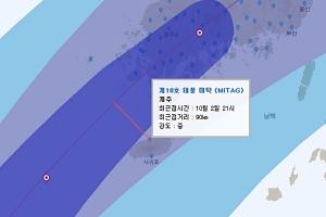 최대 예상 강수 600㎜ 태풍 ‘미탁’ 2일 밤 제주 최근접
