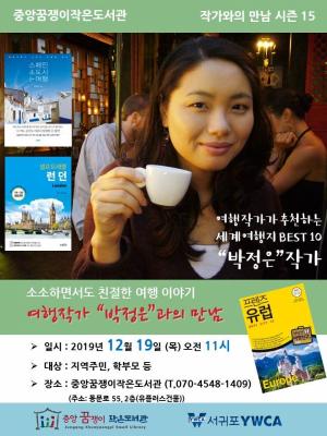 중앙꿈쟁이작은도서관 “작가와의 만남 시즌 15” 참가자 모집