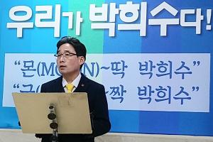 박희수 “국회의원선거 무소속으로라도 출마하겠다”