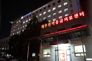제주한라병원 권역외상센터 23일 공식 개소