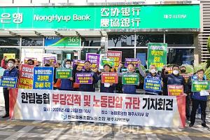 한림농협서 시작된 ‘부당 노동행위 의혹’ 김녕농협까지 확산