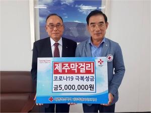제주막걸리, 코로나19 극복 성금 500만원 전달