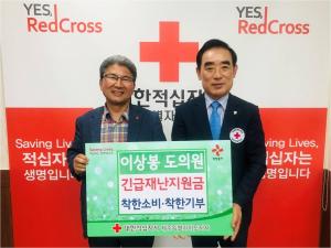 이상봉 도의원 재난지원금 착한소비·기부 동참