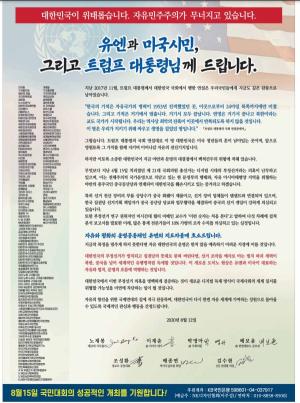 “제주 코로나19 방역 책임자가 8.15 집회 참여 독려?”