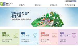 제7회 행복농촌만들기 콘테스트 서귀포시 신풍·덕수리 동상