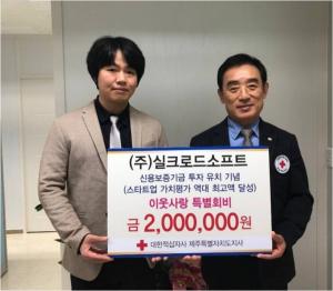 제주출신 윤정일 대표, 취약계층 지원 성금 200만원 기탁