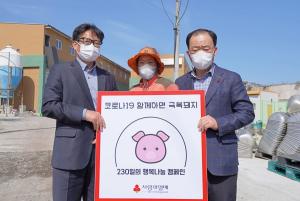 일수축산, 230일의 행복(福)나눔 릴레이 캠페인 동참