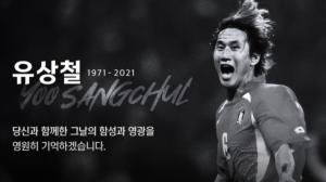 '한·일 월드컵 영웅' 유상철 전 감독 별세, "영원한 별로 빛났다"