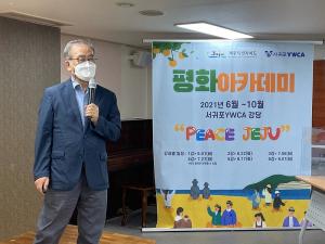 서귀포YWCA,  평화아카데미 서귀포지역 제3강 개최