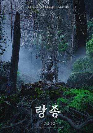 '랑종' 개봉 이틀째 흥행 수익 1위…'블랙 위도우' 2위