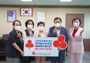 (사)한국생활개선제주특별자치도연합회, 재일제주인 1세대 돕기 동참