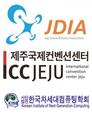 ICC JEJU, 드론산업협회‧컴퓨팅학회와 업무협약 체결