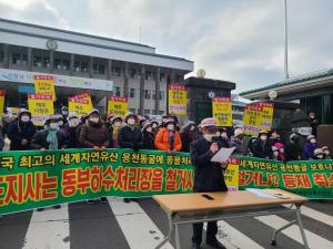 "주민 목소리 외면, 동부하수처리장 증설? 인권 유린"