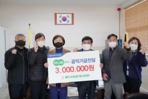 제주고산농협, 하나로마트 공익기금 300만원 기탁