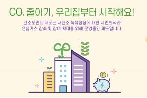 제주시‧서귀포시, 자동차 탄소포인트제 참여자 모집
