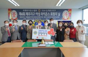 국제라이온스협회 354-G지구, 여성회원의 날 기념 500만원 기부