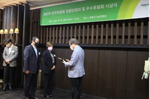 초록우산어린이재단 제주권역 후원회, 전국 우수후원회 선정