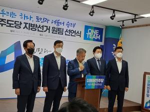 민주당 제주도당 '원팀' 선언 ... "하나되서 제주 미래 개척"