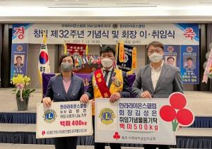한라라이온스클럽 김성은 회장, 이취임식 기념 사랑의 쌀 기부