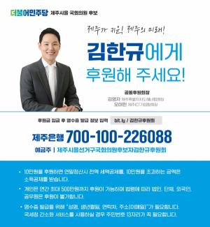 김한규 후보 후원회장에 김영자‧오태헌씨