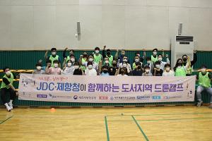 “꿈을 싣고 날아라” JDC‧제주항공청, 도서지역 드론캠프 개최