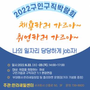 한라새일센터, 첫 구인구직박람회 6월 22~23일 개최
