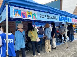 서귀포YWCA, 2022 온&오프라인 서귀포여성취업박람회 운영