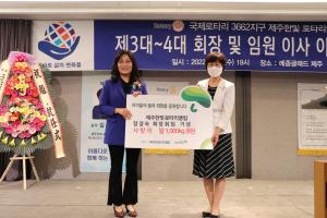 제주한빛로타리클럽, 정경숙 회장 취임기념 쌀1,000kg 전달