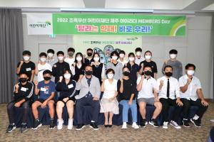 초록우산 어린이재단,  2022 제주 아이리더 MEMBERS DAY 행사진행