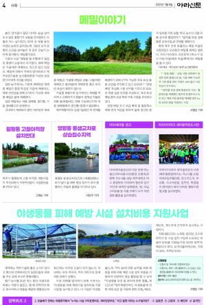 <아라신문> 제34호 4면