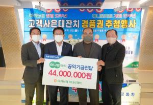 하귀농협, 하나로마트 공익기금 4,400만원 기탁