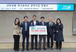 남원농협, 하나로마트 공익기금 1,000만원 기탁