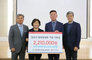 전국전력노동조합 제주지부 , ‘대의원대회’ 행사 비용 절감해 기부