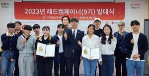 ‘고등학생 헌혈 서포터즈’ 2023년 레드캠페이너 발대