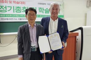 신방식 박사, 한국자연치유학회 학술공로상 수상