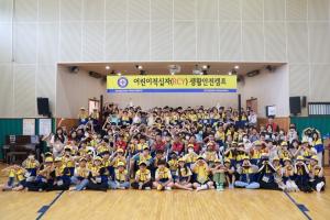 적십자사, 어린이적십자 RCY 생활안전캠프 개최