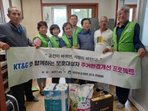 한국법무보호복지공단 제주지부, 주거환경 개선 사업 진행