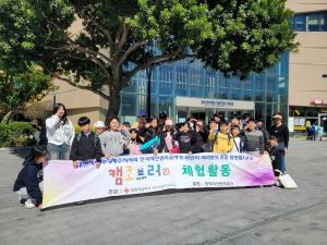 한국자산관리공사 및 제주적십자사와 함께하는  캠코브러리 문화체험활동