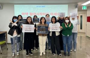 (사)서귀포YWCA 마약예방 릴레이 캠페인 ‘NO EXIT’ 참여