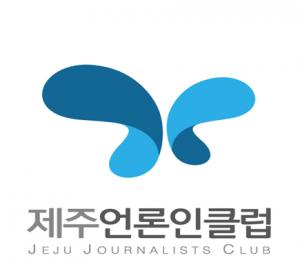 ‘제5회 제주언론인상’ 공모 연장··· 오는 26일까지 접수