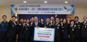 JDC, 서귀포경찰서 자율방범대에 방범 물품 기증