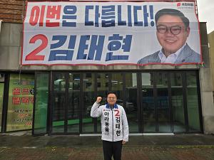 아라동을 보궐 나선 김태현, 선거사무소 개소 ... 본격 선거 체제