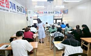 다문화가족 및 거주 외국인 한국어교육 수강생 모집