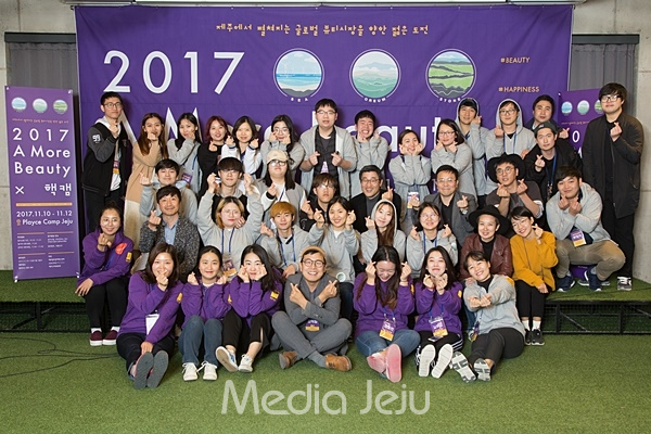 ‘2017 어모어뷰티X핵캠’ 참가자들이 기념 촬영을 하고 있다. [아모레퍼시픽 창조경제지원단 제공]