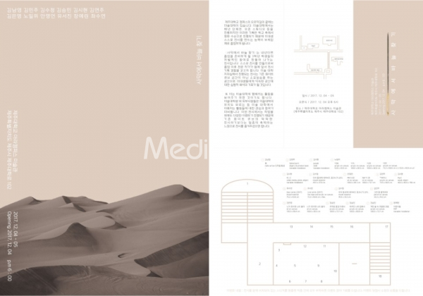 제주대학교 미술대의 '사막에서 바늘 찾기' 전시회 전단지.