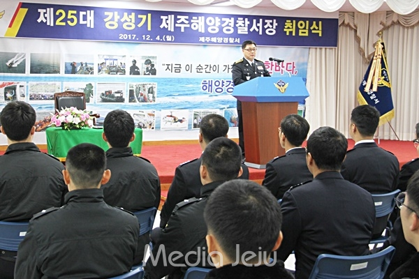 제주해양경찰서는 4일 강성기 서장 취임식을 개최했다. [제주해양경찰서 제공]