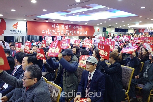19일 열린 자유한국당 제주도당 신년인사회 참석자들이 오는 6월 13일 치러지는 지방선거에서 필승을 다짐하는 피켓을 흔들고 있다. ⓒ 미디어제주