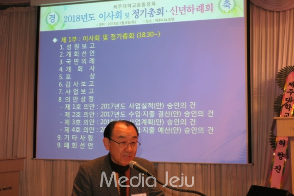 윤두호 감사가 '2017년도 감사보고'로 총회 분위기는 높았다.