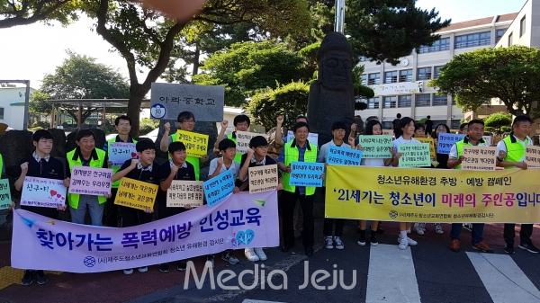 제주도청소년교화연합회와 한국청소년지도자제주연맹은 ‘학교폭력 예방 캠페인’ 을 전개했다.