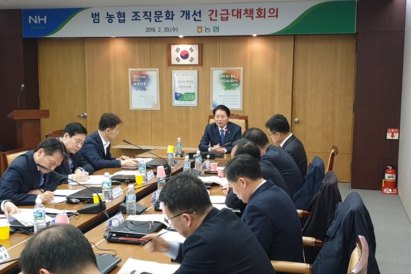 농협중앙회가 20일 범농협 긴급 대책회의를 가졌다.